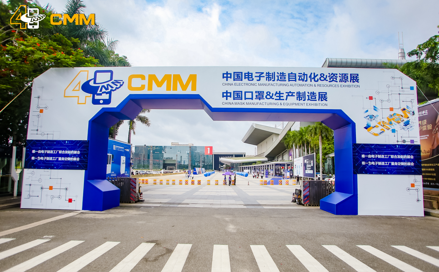 CMM中国电子制造自动化&资源展